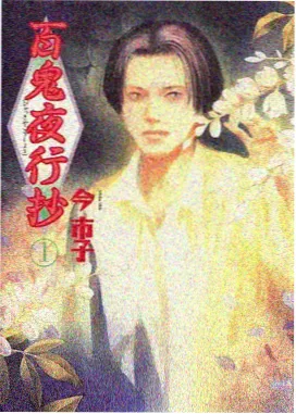 无颜之月特别篇 雪夜